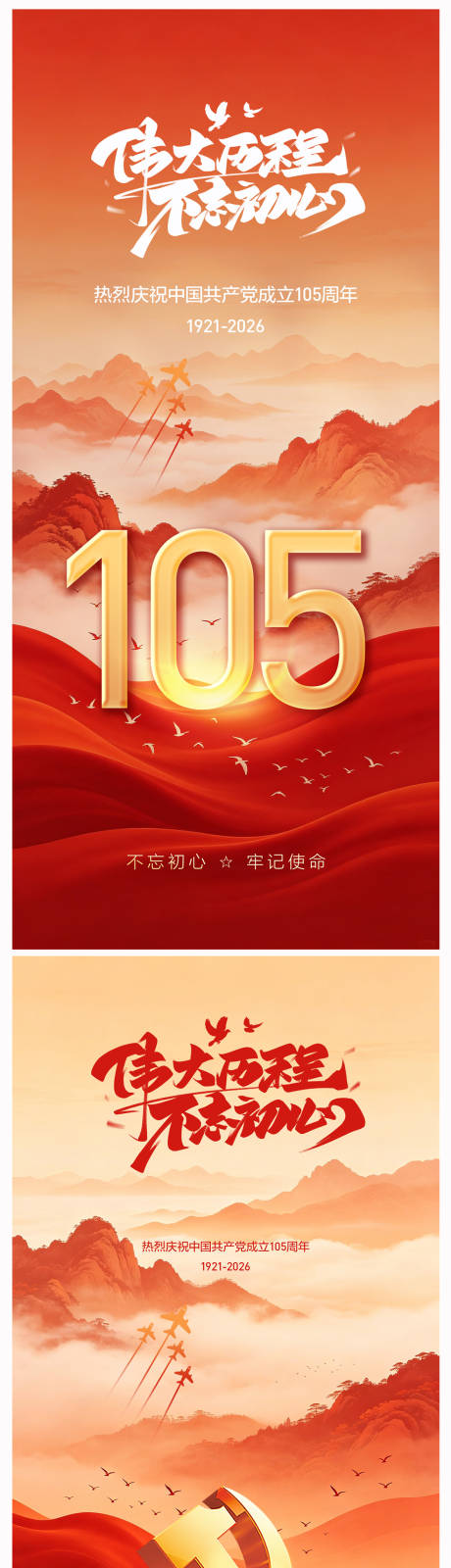 源文件下载【享设计】搜索编号：70490036258799028【建党节海报】