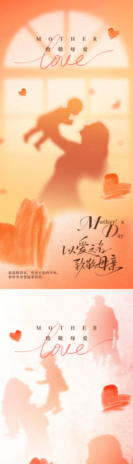 源文件下载【享设计】搜索编号：10060036537474591【母亲节海报 】