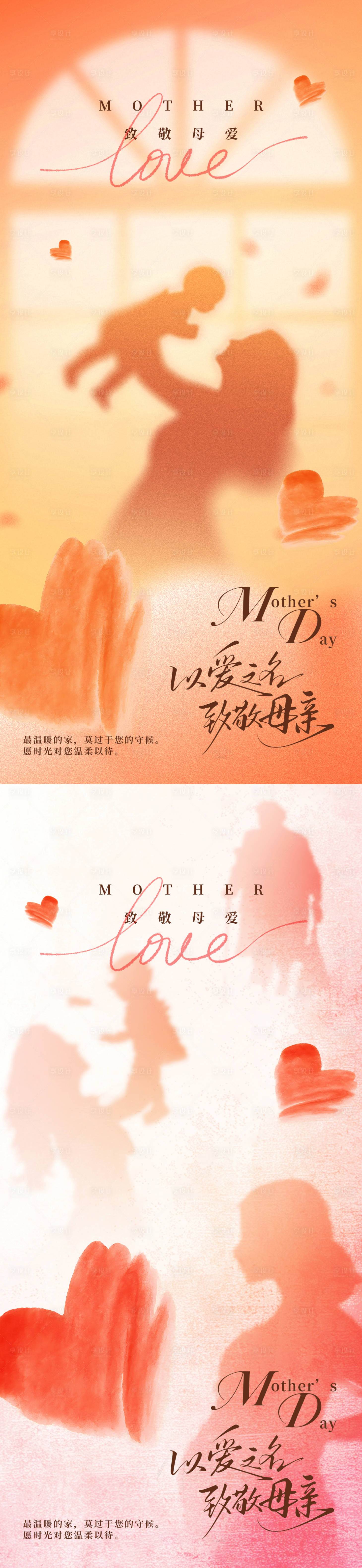 源文件下载【享设计】搜索编号：10060036537474591【母亲节海报 】