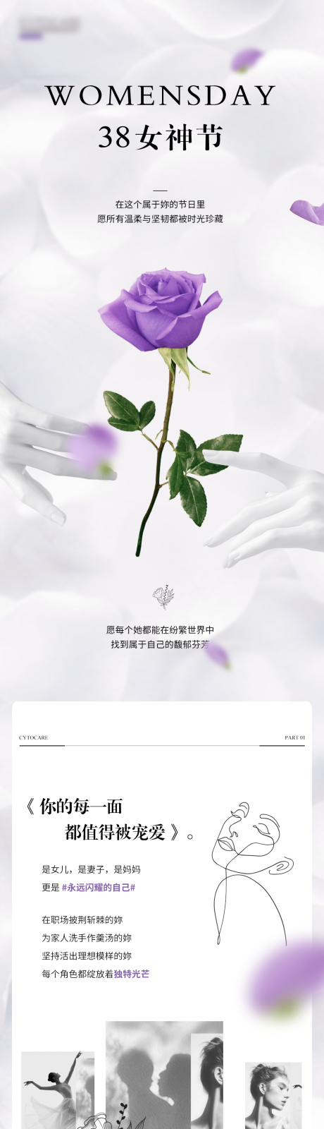源文件下载【享设计】搜索编号：59320036205612170【三八妇女节活动公众号动态长图】
