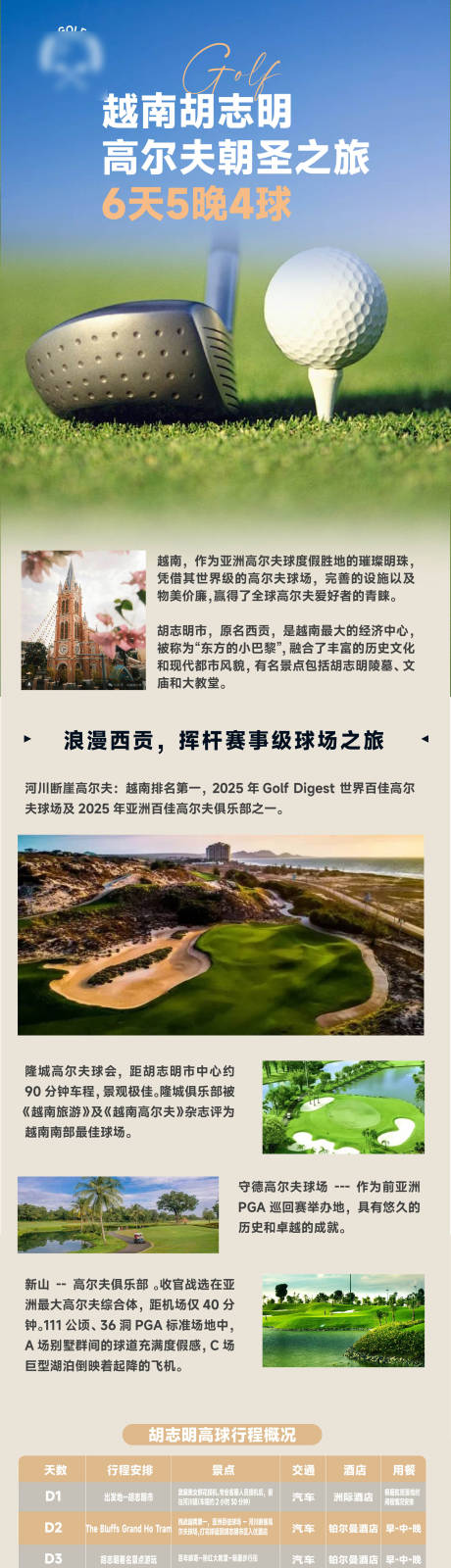 源文件下载【享设计】搜索编号：29970036401016294【高尔夫拉页 】