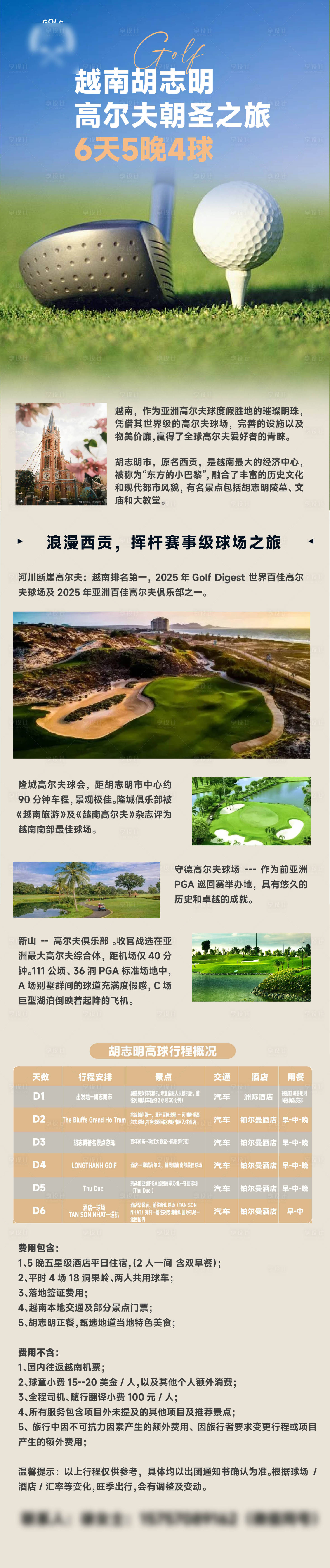 源文件下载【享设计】搜索编号：29970036401016294【高尔夫拉页 】