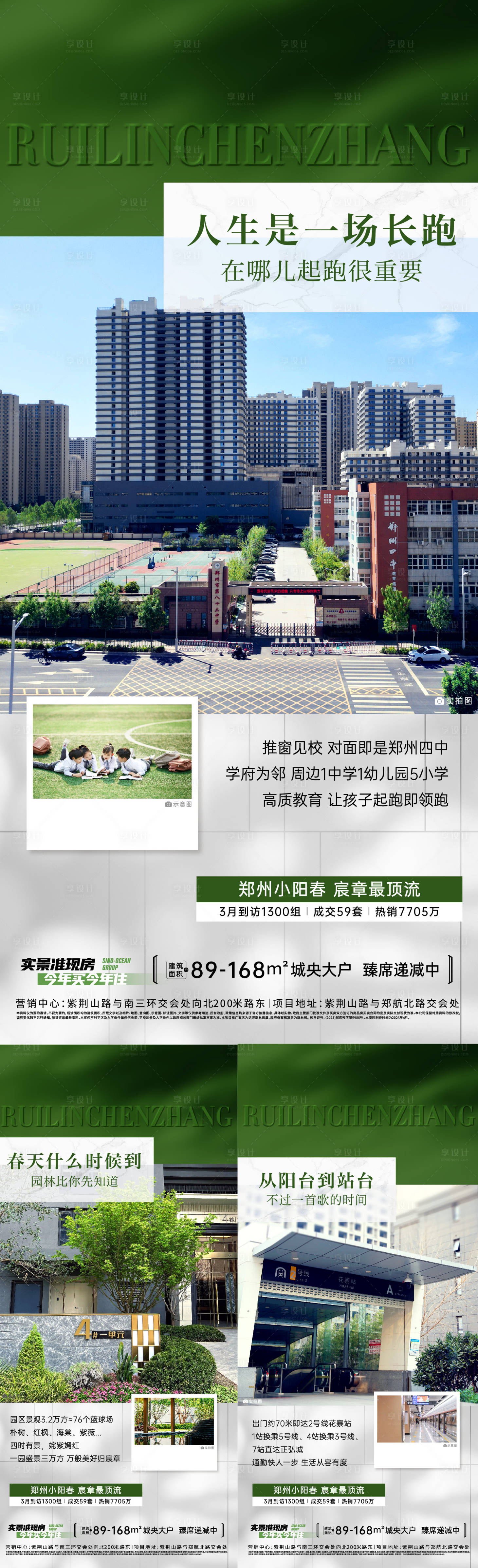 源文件下载【享设计】搜索编号：51450036160823115【地产配套价值点系列海报】