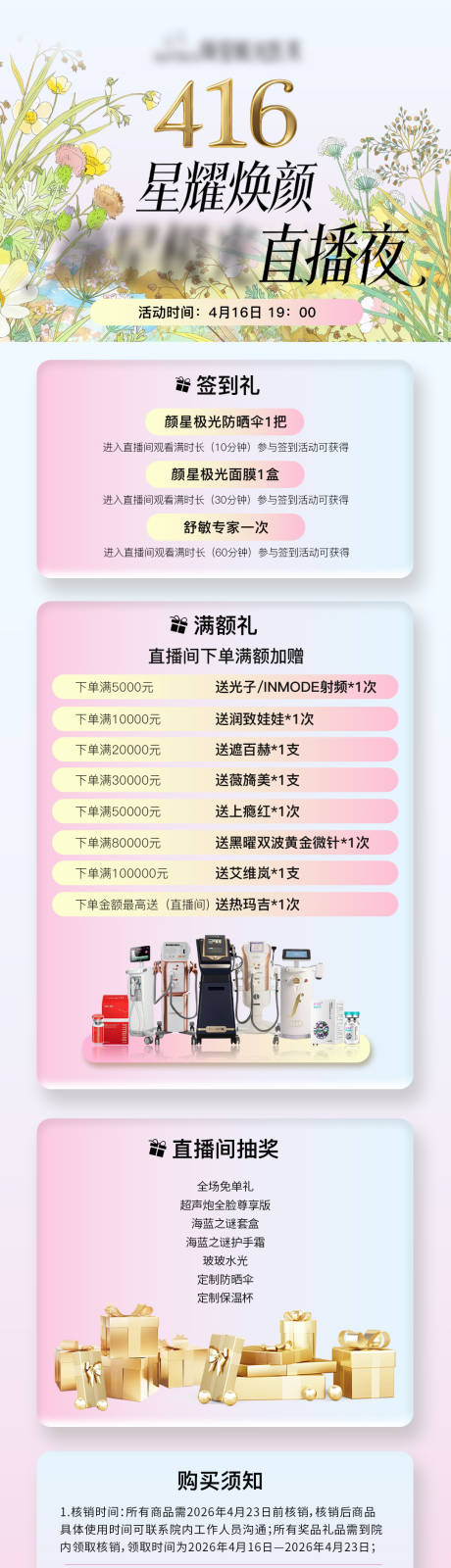 源文件下载【享设计】搜索编号：18470036370579655【医美春日直播活动】