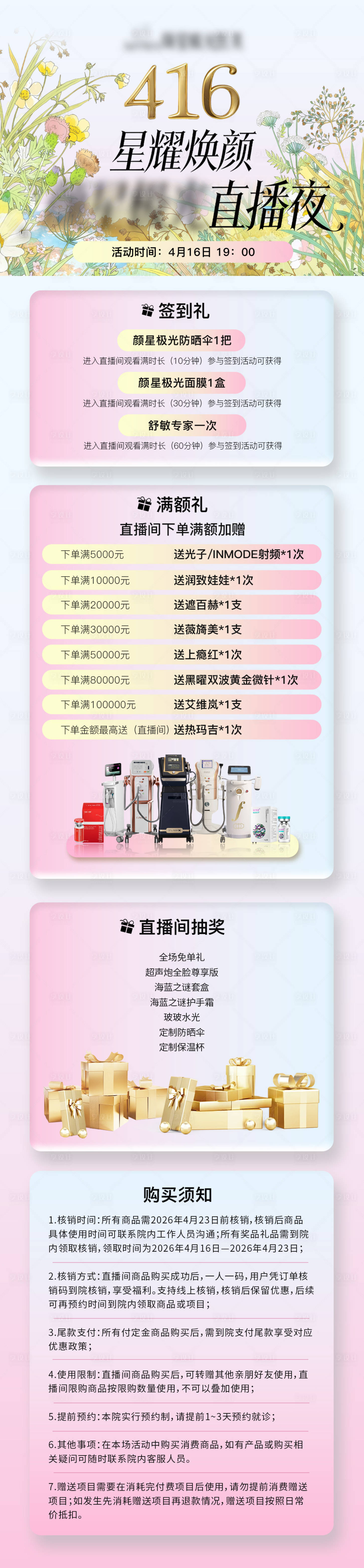 源文件下载【享设计】搜索编号：18470036370579655【医美春日直播活动】