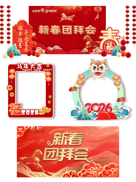 源文件下载【享设计】搜索编号：93280036311163974【红色新年游园会设计】