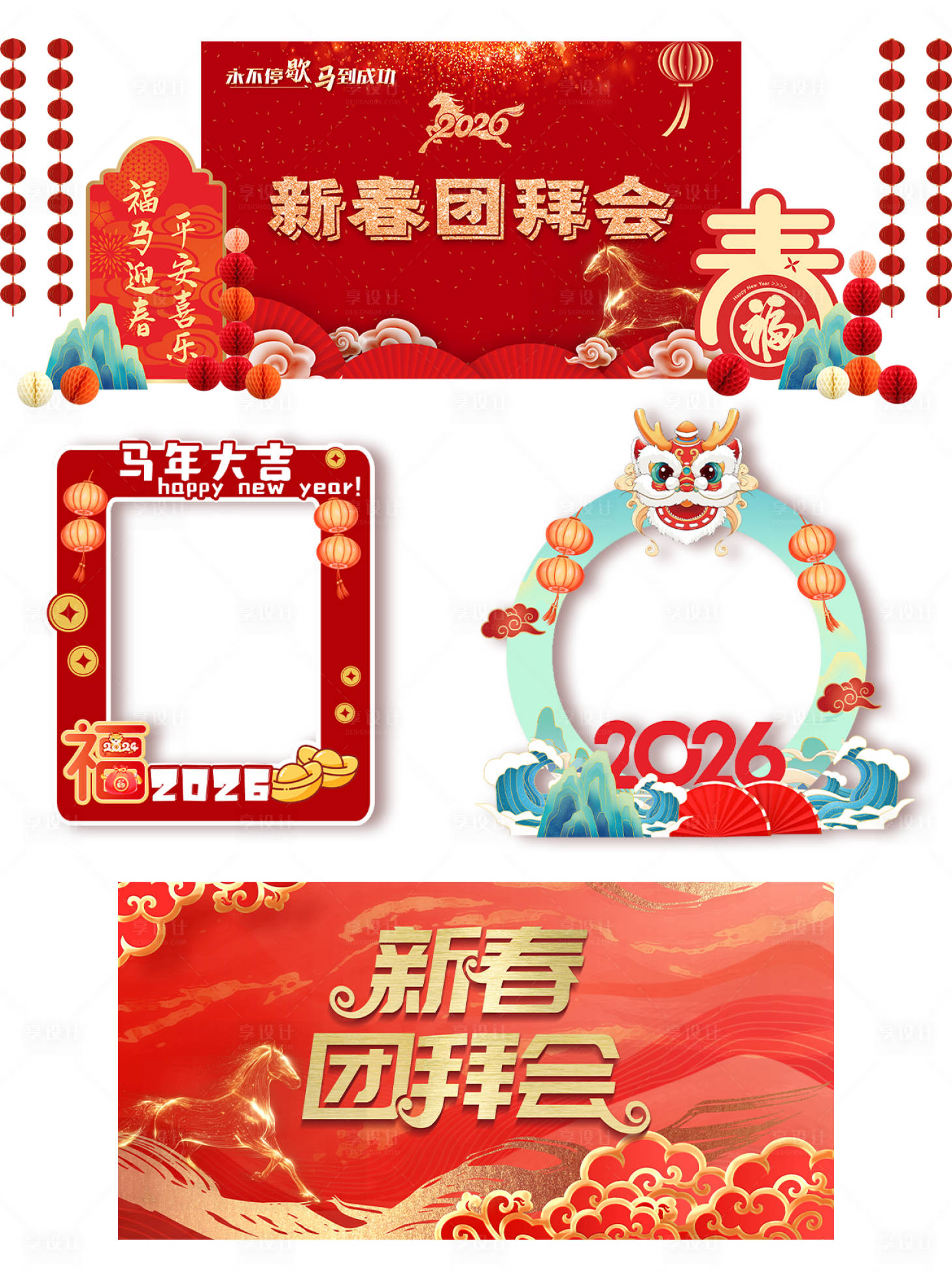 源文件下载【享设计】搜索编号：93280036311163974【红色新年游园会设计】