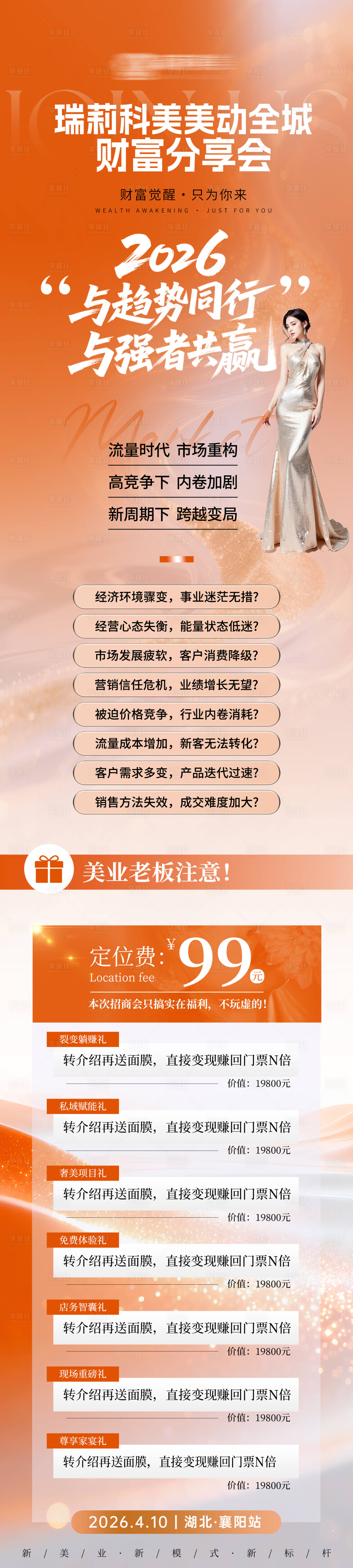 源文件下载【享设计】搜索编号：66270036403212116【医美海报】