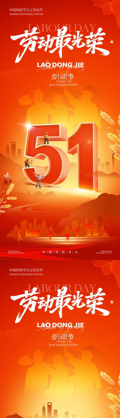 源文件下载【享设计】搜索编号：85620036419341246【五一劳动节系列海报】