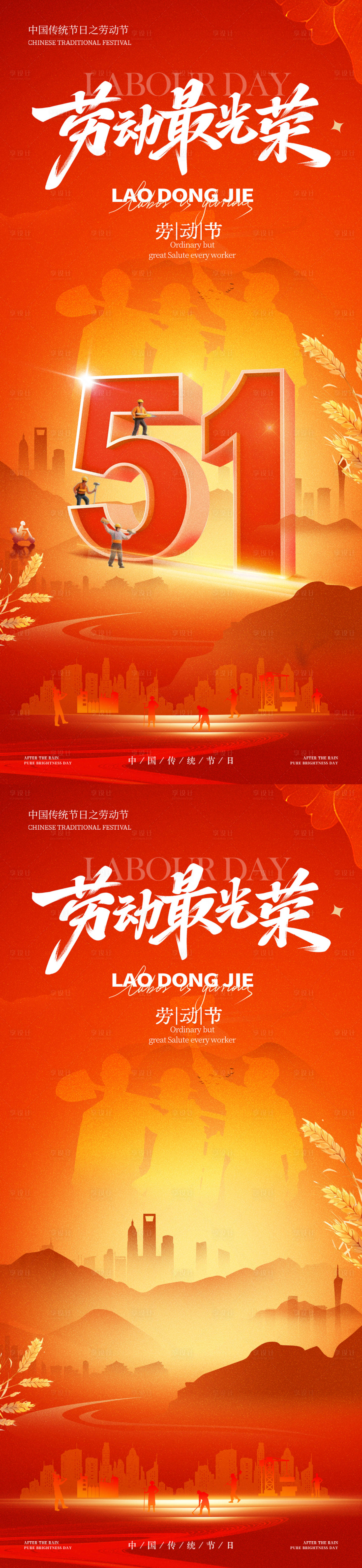 源文件下载【享设计】搜索编号：85620036419341246【五一劳动节系列海报】