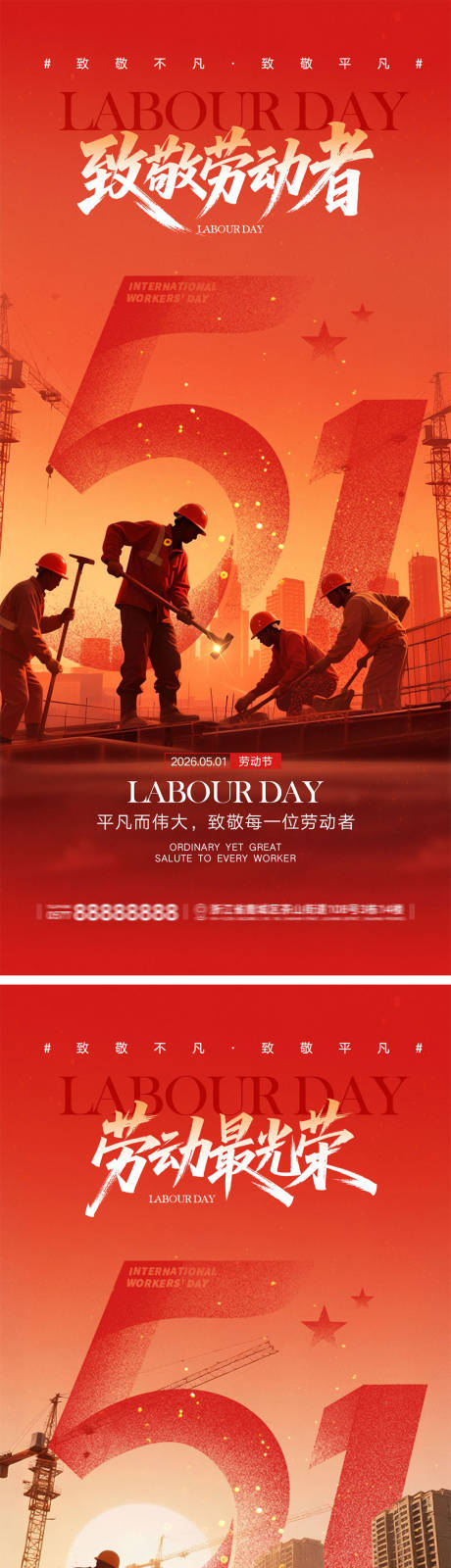 源文件下载【享设计】搜索编号：44700036311074903【51劳动节宣传海报】
