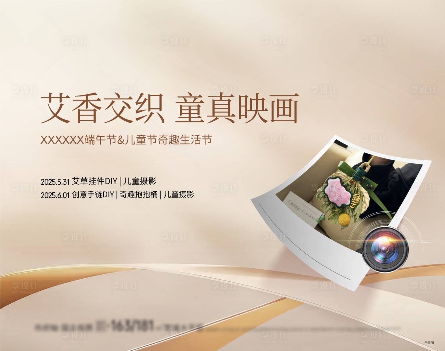 源文件下载【享设计】搜索编号：82720036606535588【活动主画面】