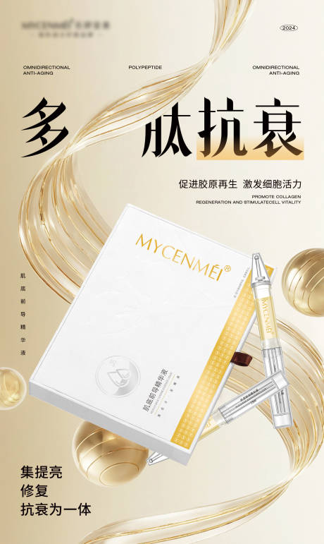 源文件下载【享设计】搜索编号：23890036441737666【美业护肤品电商产品海报】