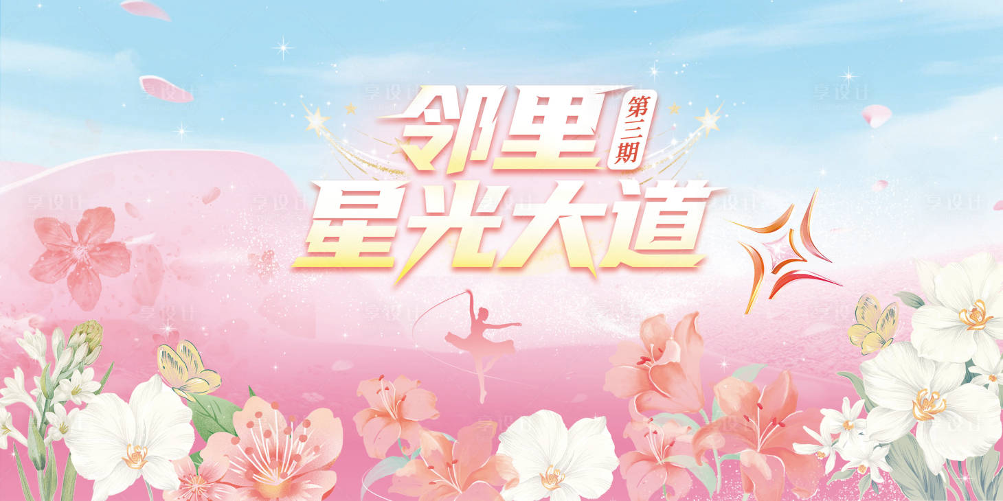 源文件下载【享设计】搜索编号：48450036525631221【舞台汇演背景画面】
