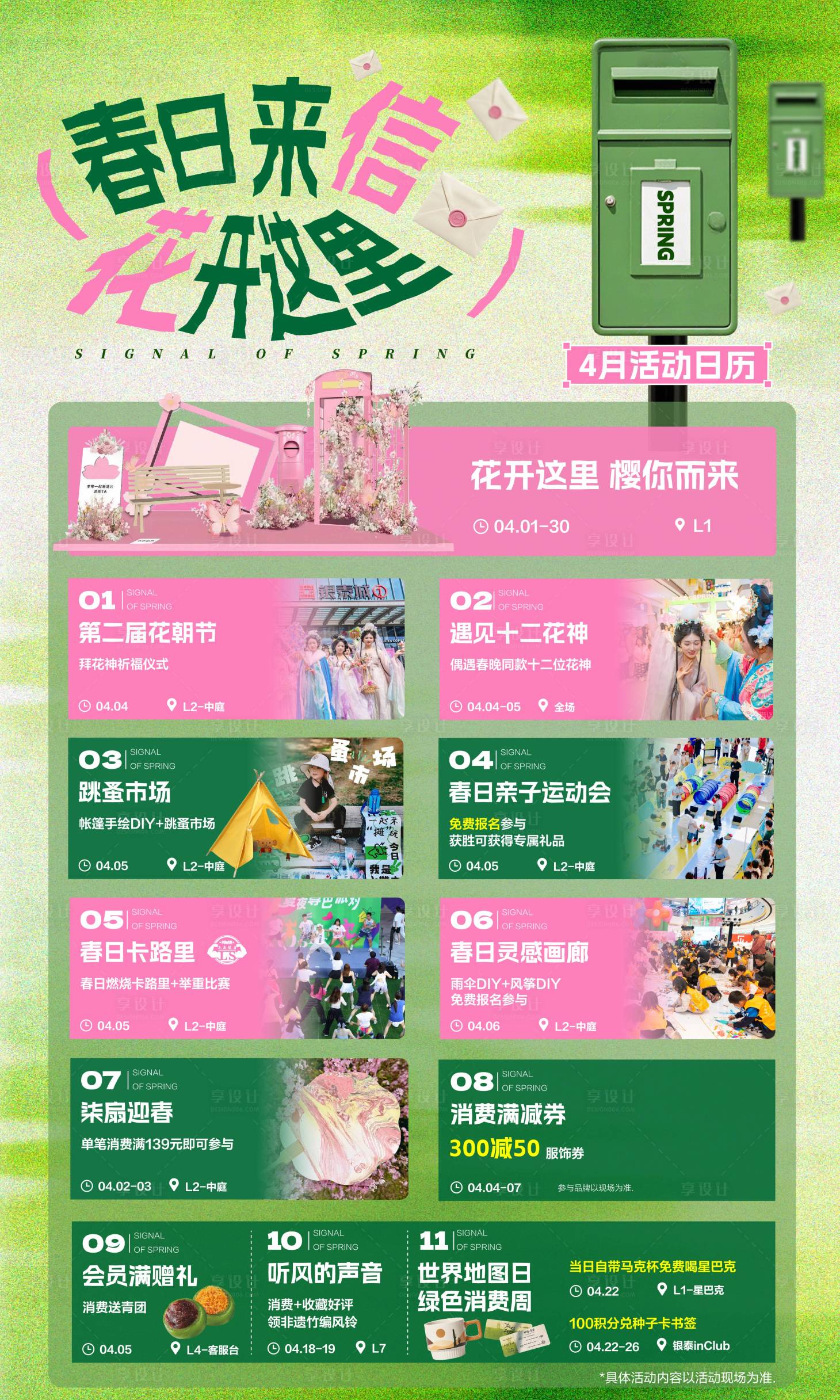 源文件下载【享设计】搜索编号：23510036520526478【春日海报】