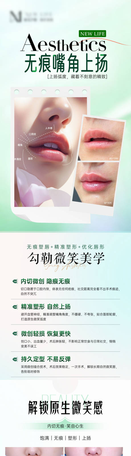 源文件下载【享设计】搜索编号：13060036259403756【医美海报】