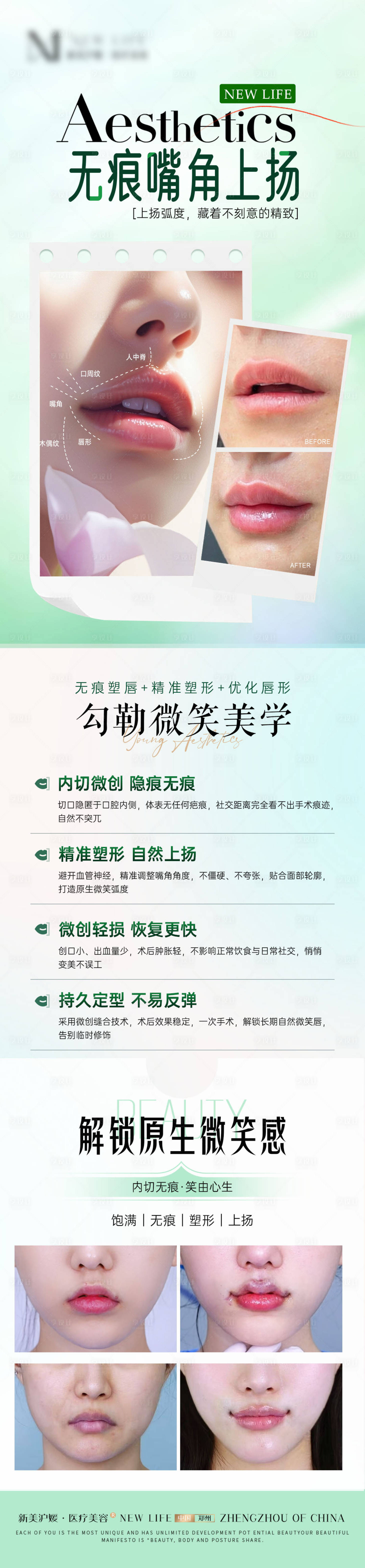 源文件下载【享设计】搜索编号：13060036259403756【医美海报】