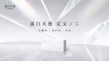 源文件下载【享设计】搜索编号：63310036479854094【医美主视觉高级时尚濡白天使展会】