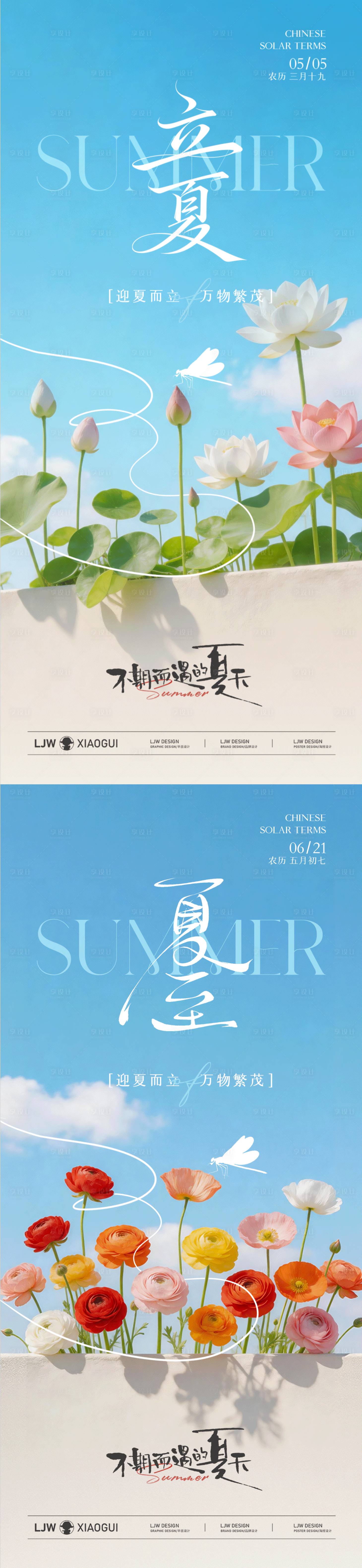源文件下载【享设计】搜索编号：47230036631821507【地产立夏夏至风景海报】