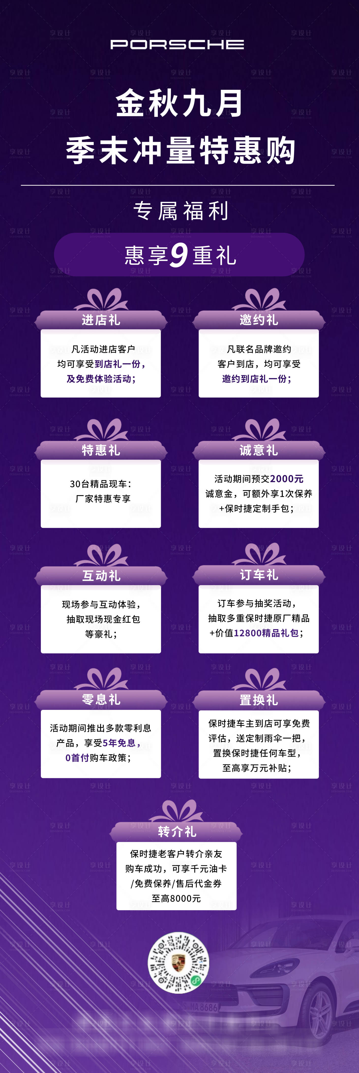 源文件下载【享设计】搜索编号：39230036173536505【紫色重礼海报】