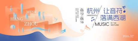 源文件下载【享设计】搜索编号：74660036483859746【音符落满西湖背景板】