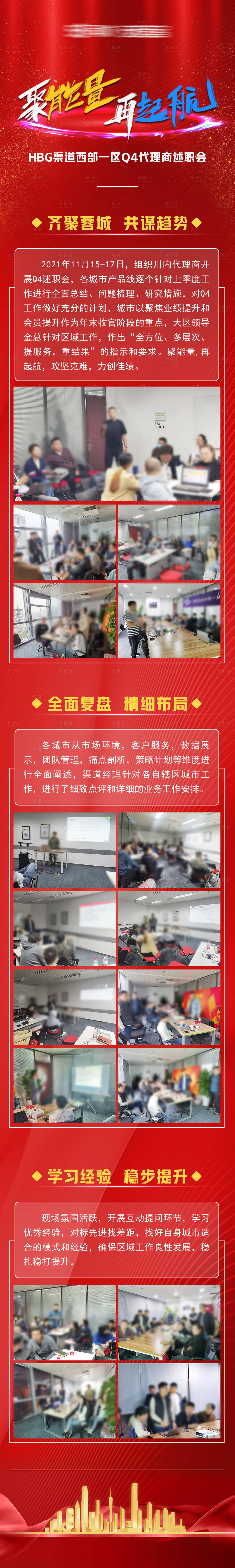 源文件下载【享设计】搜索编号：75090036335525530【地产活动总结长图】