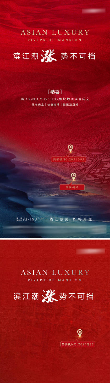 源文件下载【享设计】搜索编号：66660036586687972【地产土拍拿地系列海报】