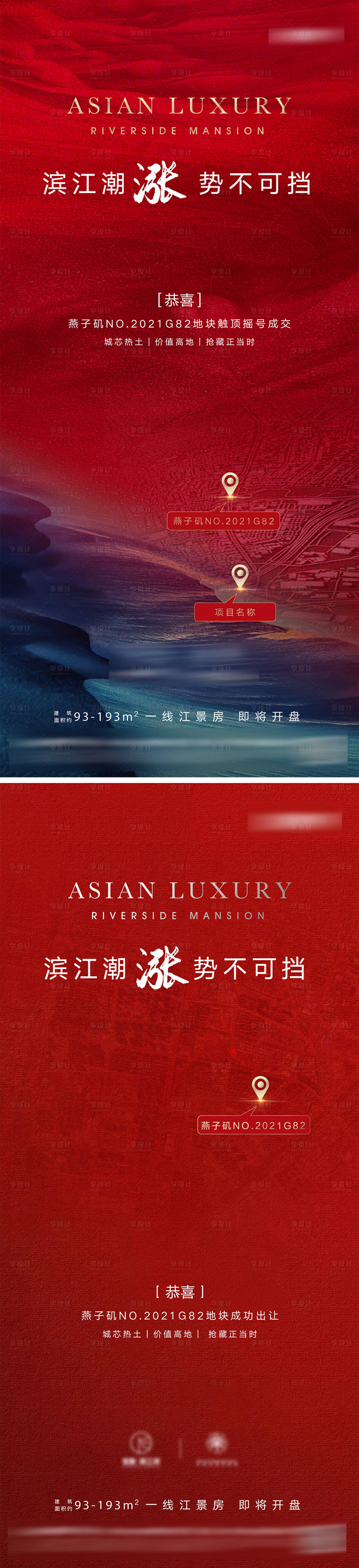 源文件下载【享设计】搜索编号：66660036586687972【地产土拍拿地系列海报】