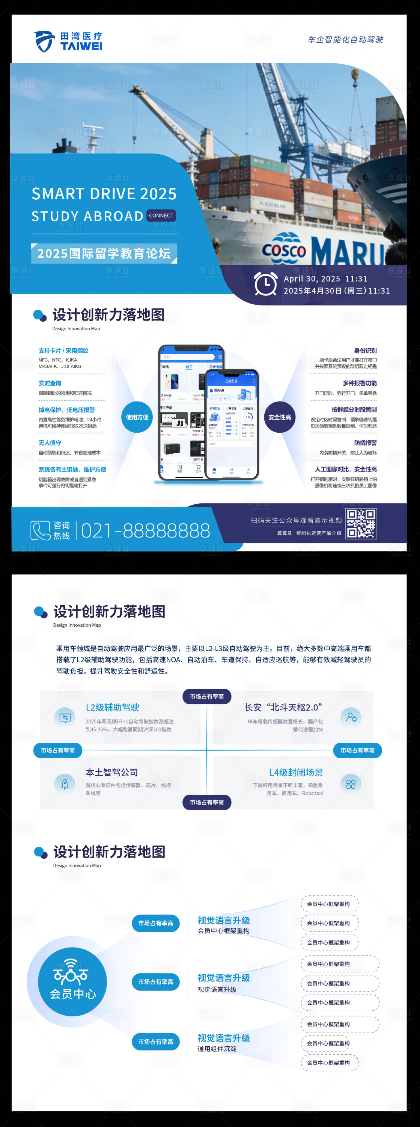 源文件下载【享设计】搜索编号：98150036301383795【蓝色商务高级产品单页dm】