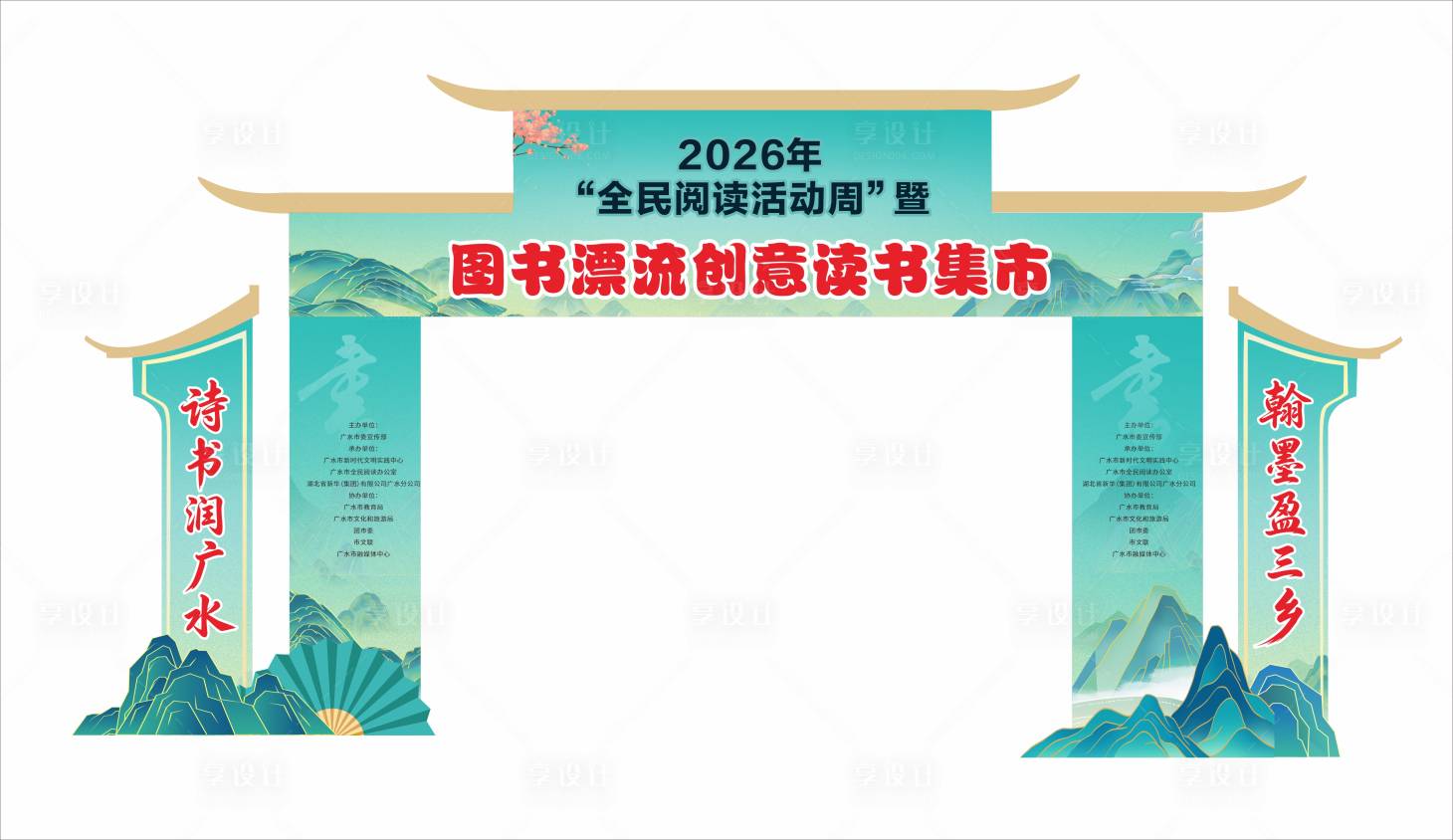 源文件下载【享设计】搜索编号：82560036410991613【读书拱门】