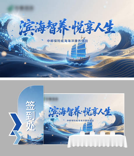 源文件下载【享设计】搜索编号：77270036541969791【海洋科技活动主背景签到墙】