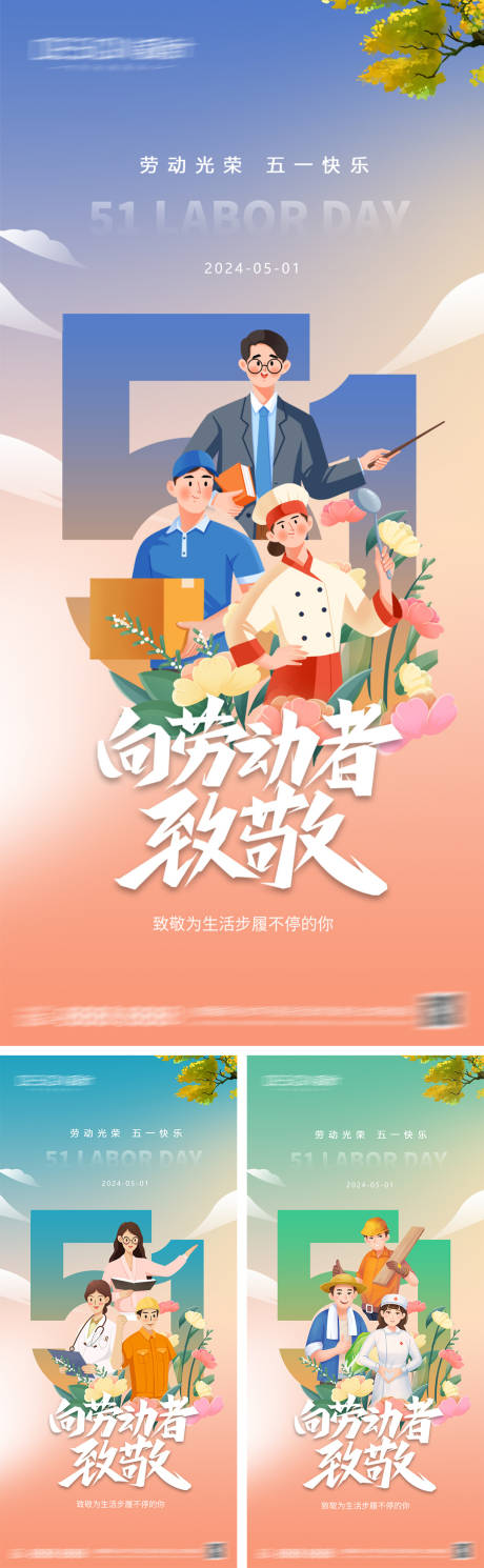 源文件下载【享设计】搜索编号：24410036527829288【五一劳动节海报】