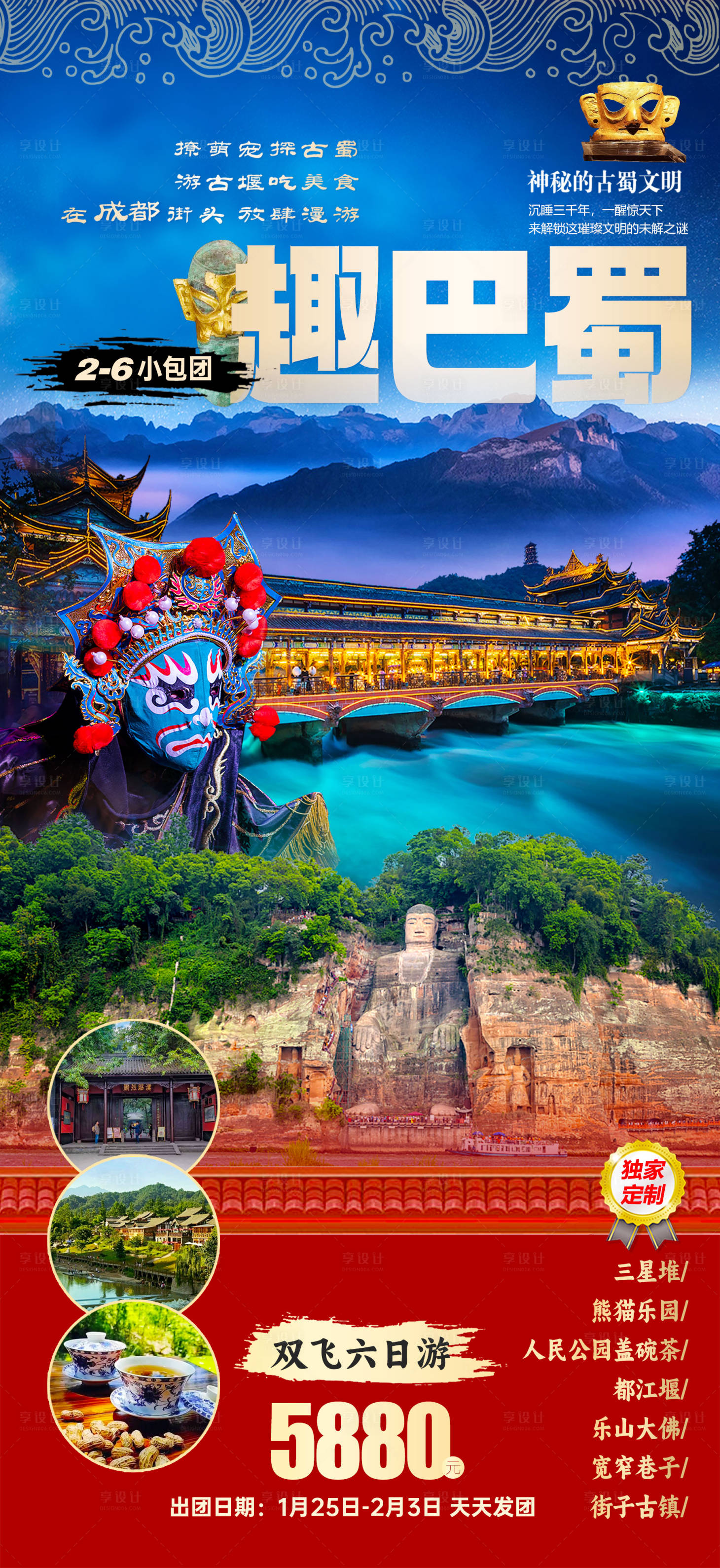 源文件下载【享设计】搜索编号：20050036408355174【趣巴蜀旅游海报】