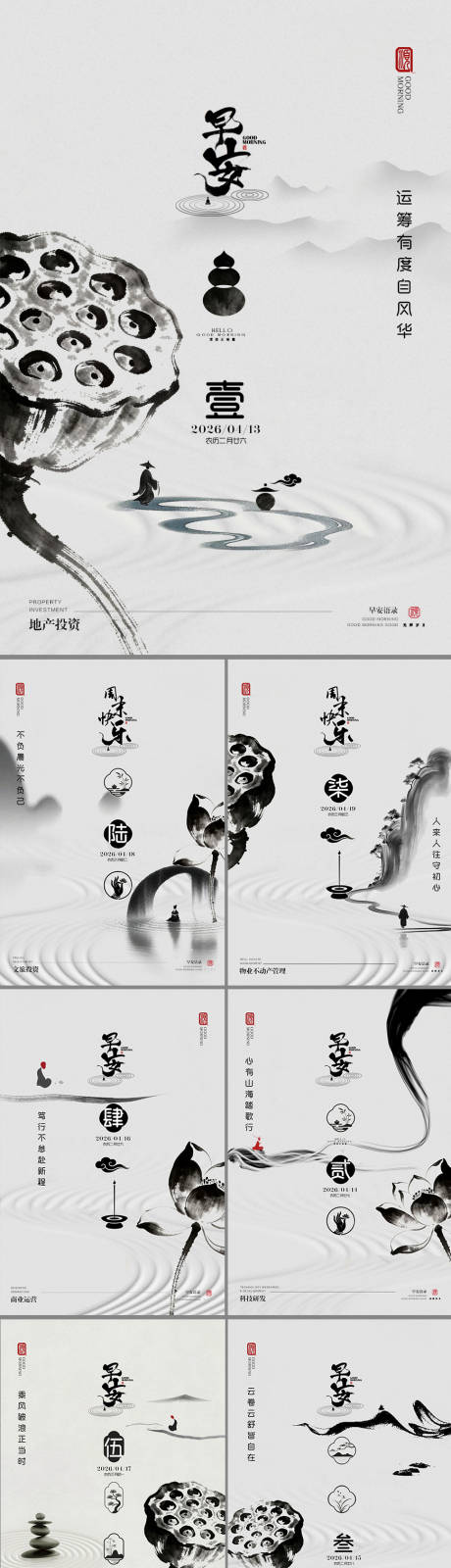 源文件下载【享设计】搜索编号：82730036297168132【中式地产早安国风复古海报】
