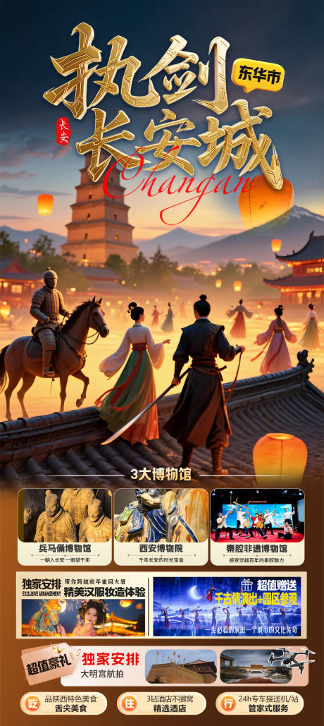 源文件下载【享设计】搜索编号：67140036411546213【执剑长安城】