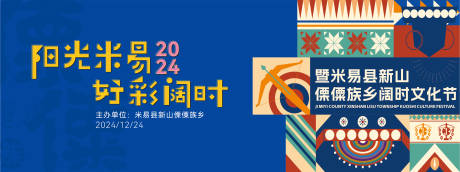 源文件下载【享设计】搜索编号：65720036328602374【少数民族阔时节活动主画面】