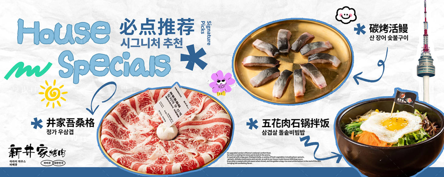源文件下载【享设计】搜索编号：67270036500061292【韩式烤肉招牌推荐灯箱】