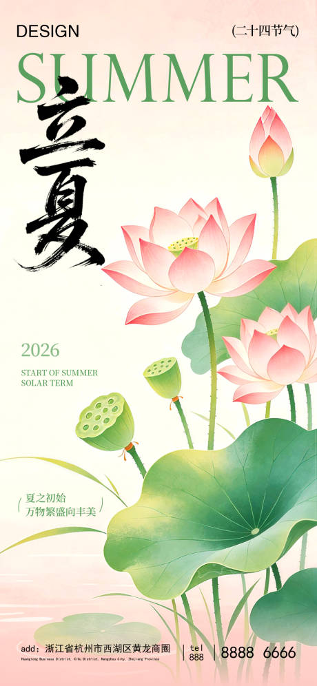 源文件下载【享设计】搜索编号：47290036608756972【立夏节气海报】