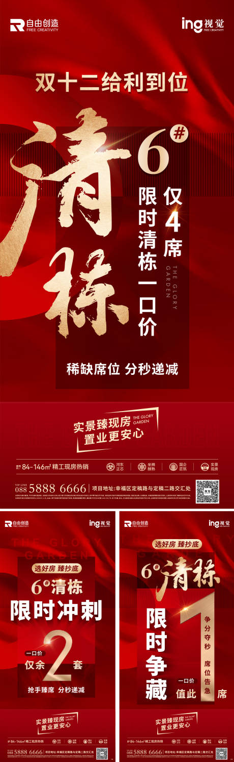 源文件下载【享设计】搜索编号：94320036490896078【热销清栋倒计时】