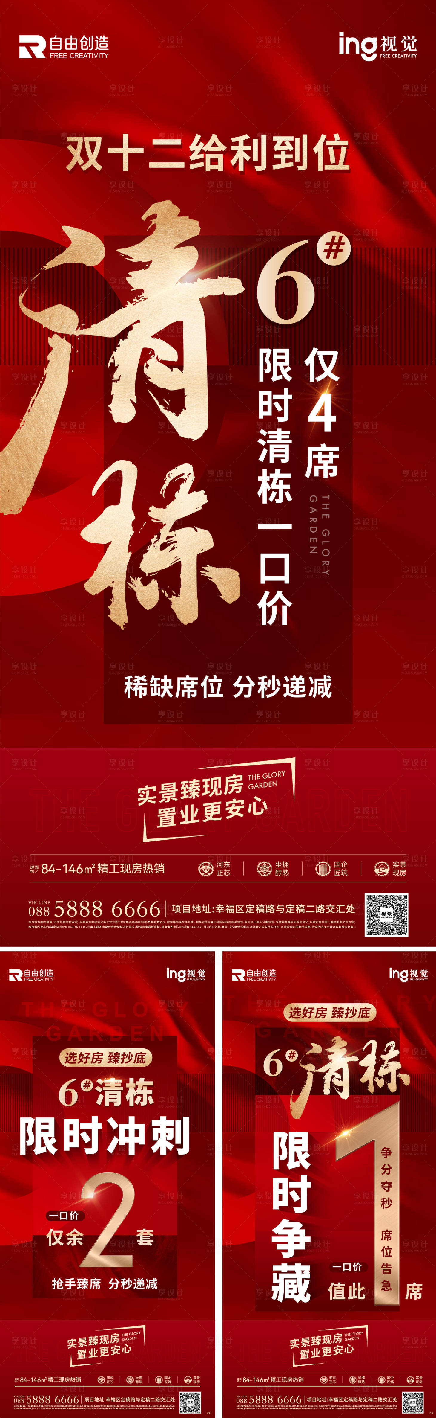 源文件下载【享设计】搜索编号：94320036490896078【热销清栋倒计时】