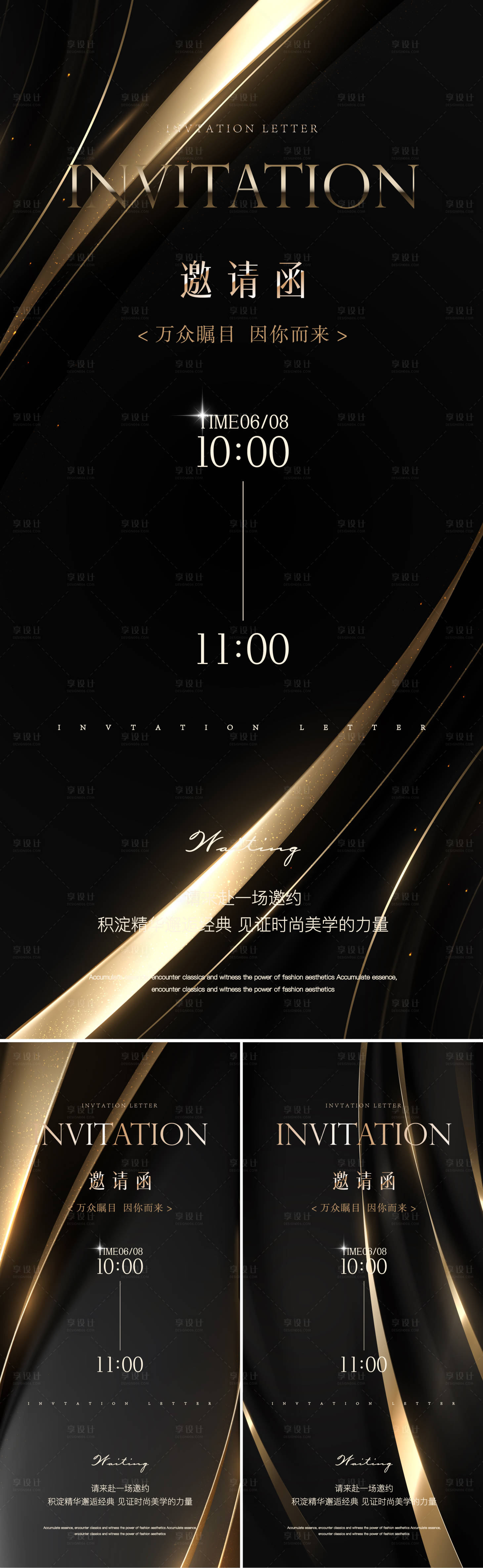 源文件下载【享设计】搜索编号：82290036484294188【黑金邀请函海报】