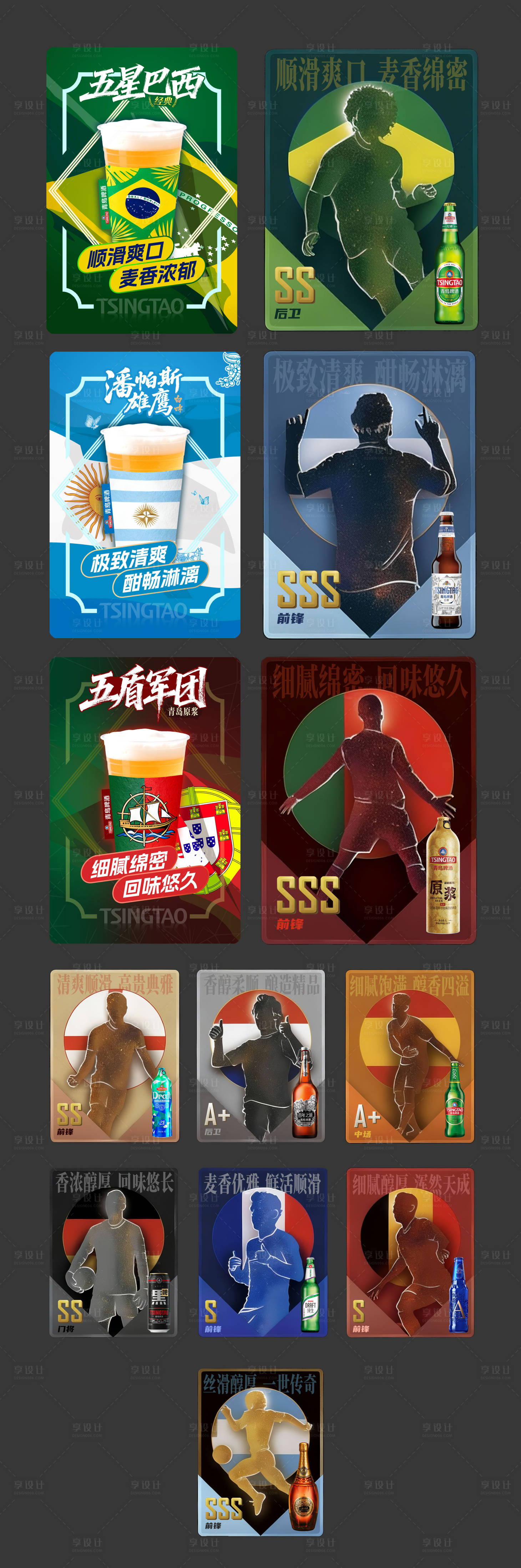 源文件下载【享设计】搜索编号：77700036465879341【啤酒活动足球球星卡】