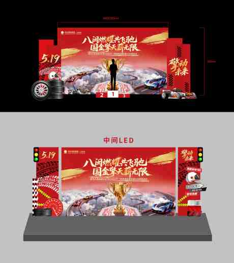 源文件下载【享设计】搜索编号：81530036637307435【金融保险赛车主题美陈】