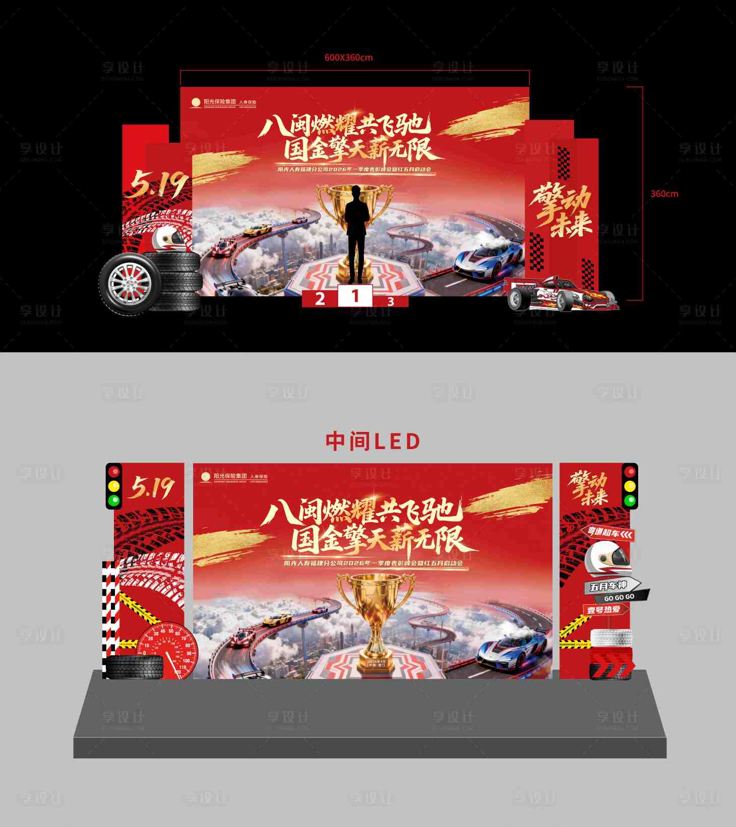 源文件下载【享设计】搜索编号：81530036637307435【金融保险赛车主题美陈】