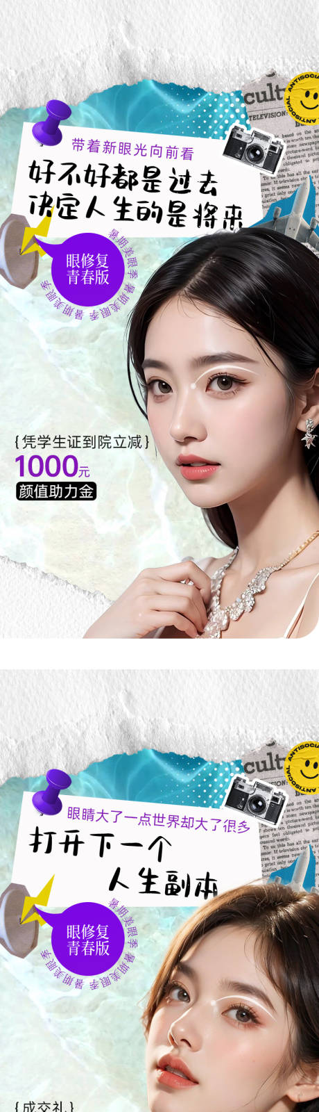 源文件下载【享设计】搜索编号：12290036190283740【医美双眼皮撕纸风系列海报】