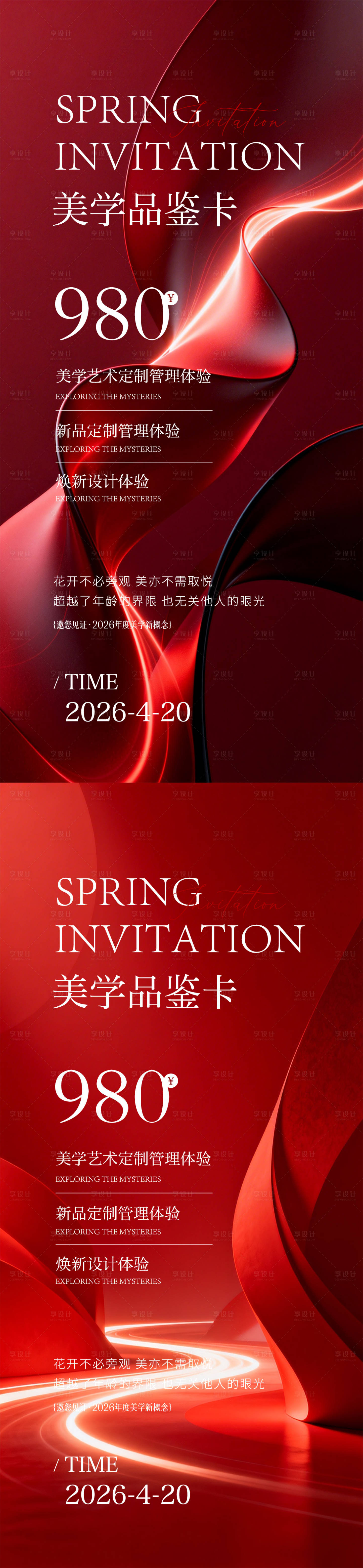 源文件下载【享设计】搜索编号：26700036262211177【新品发布会】