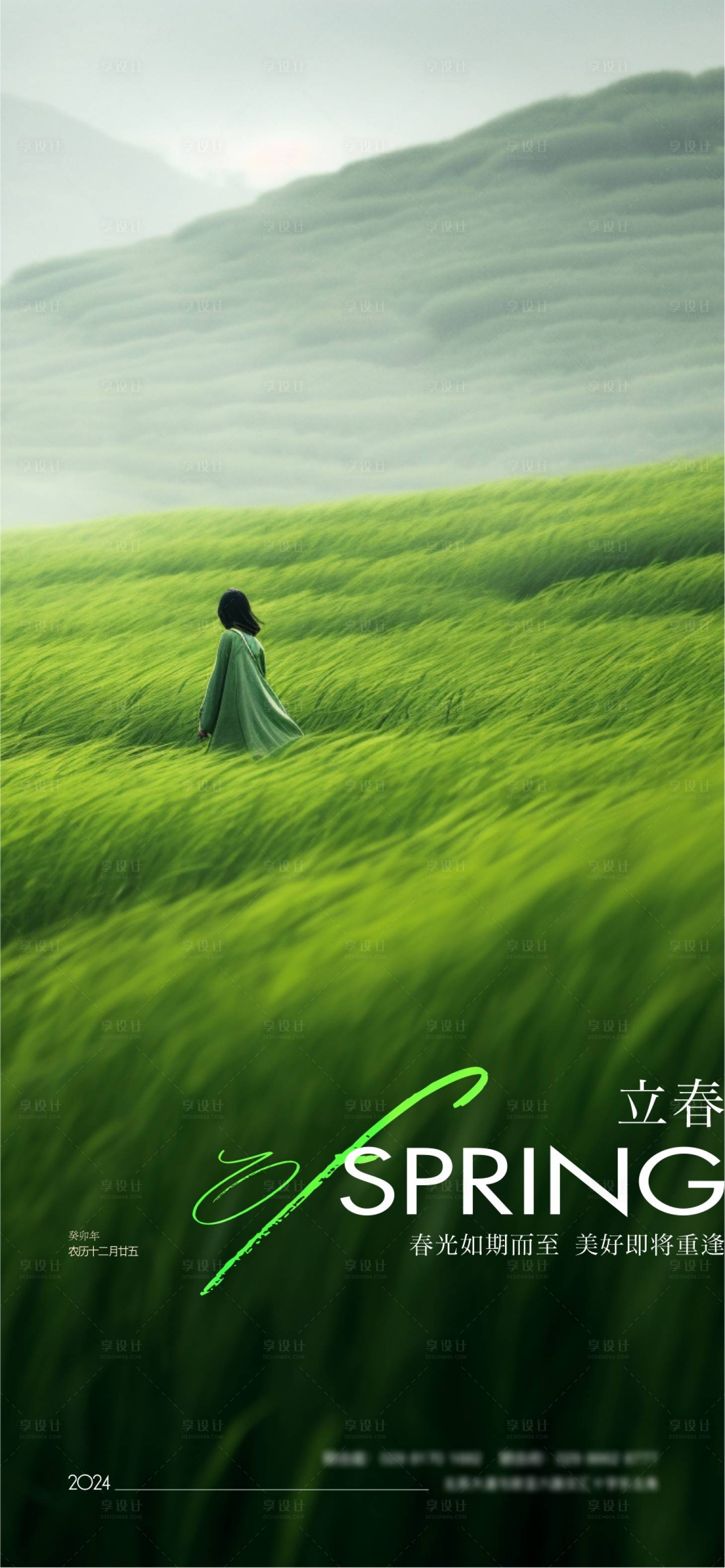 源文件下载【享设计】搜索编号：80210036241712003【立春节气海报】