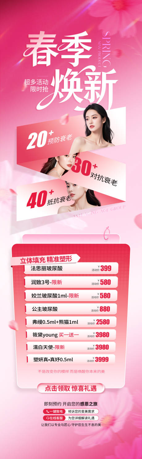 源文件下载【享设计】搜索编号：43920036328361535【医美粉色春季焕新 】