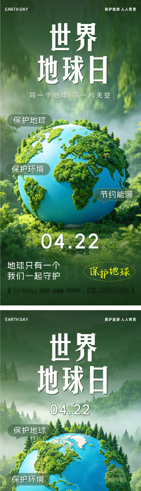 源文件下载【享设计】搜索编号：41170036434307013【世界地球日系列海报】