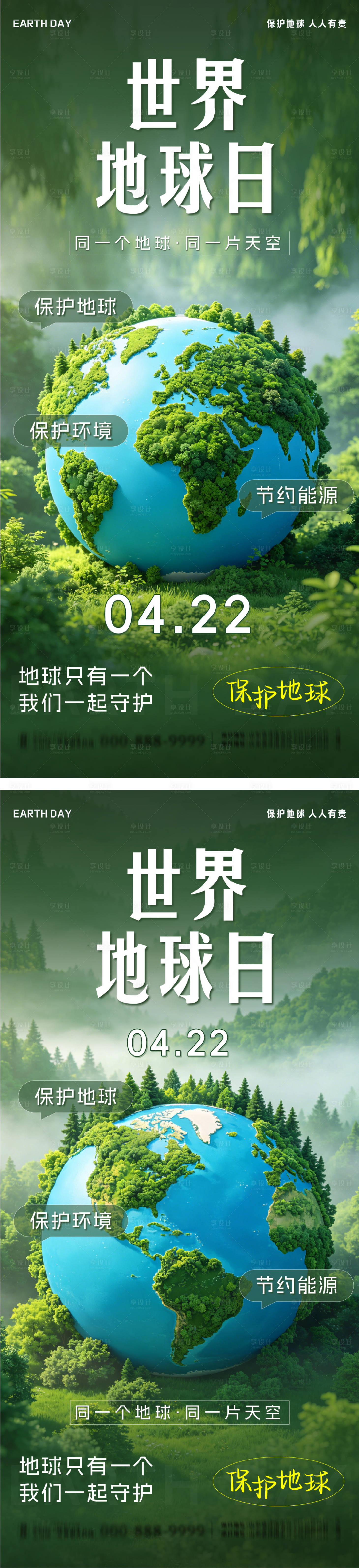 源文件下载【享设计】搜索编号：41170036434307013【世界地球日系列海报】